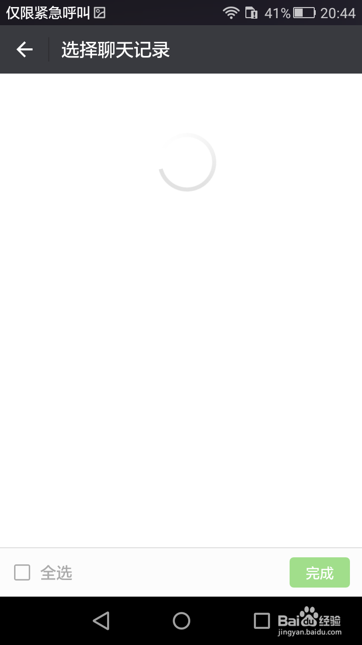 怎么把微信聊天记录迁移到另一台手机