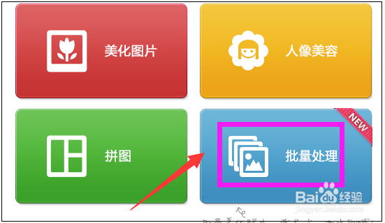 美图秀秀怎么批量修改图片的尺寸