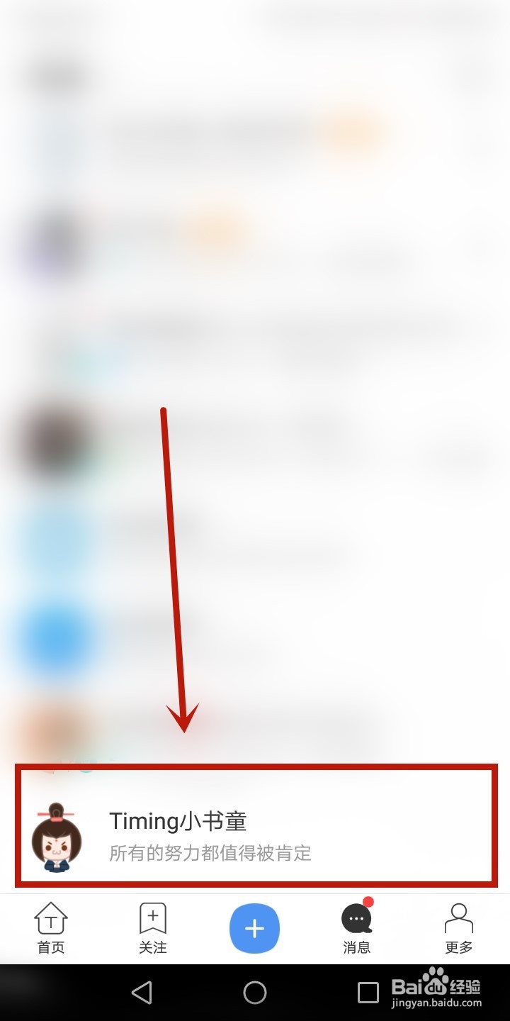 Timing怎么加道友？