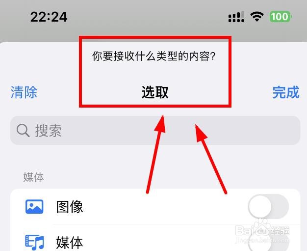 iPhone14如何设置接受的类型为图像这个选项