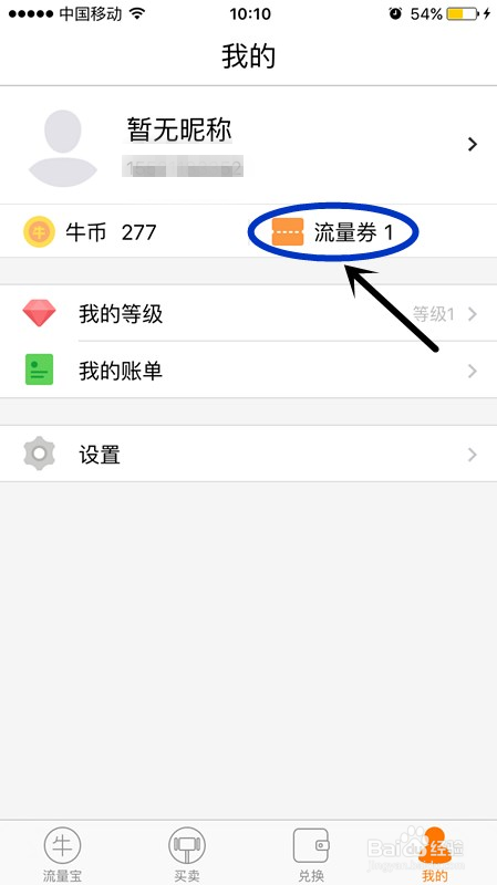 怎样在流量宝的交易市场卖流量券