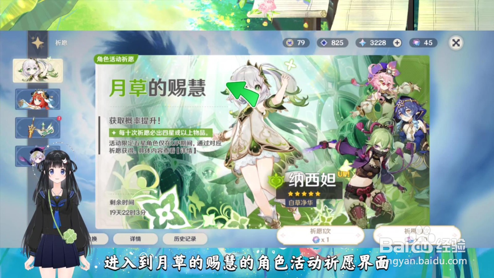 原神纳西妲怎么获得