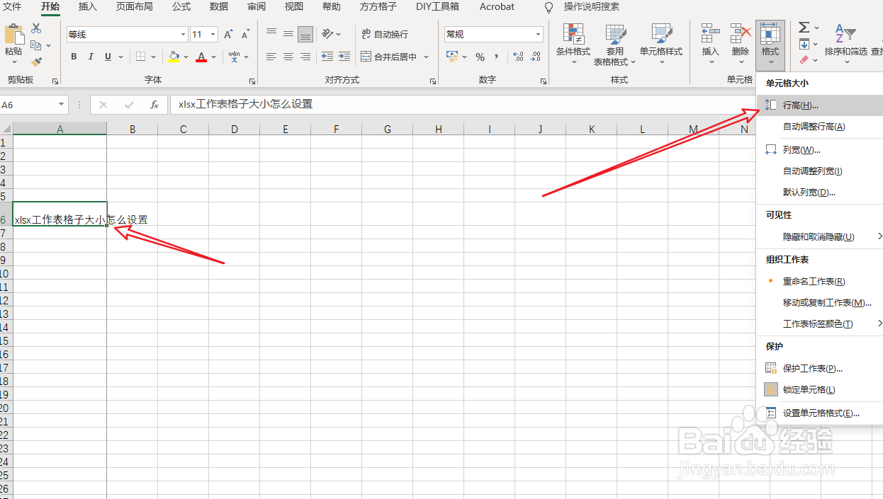 xlsx工作表格子大小怎么设置