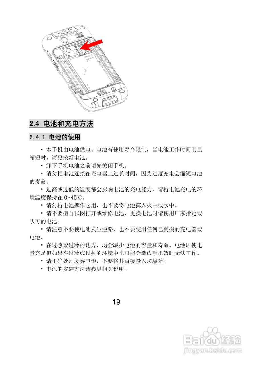 联想Lenovo ET10手机使用说明书:[2]
