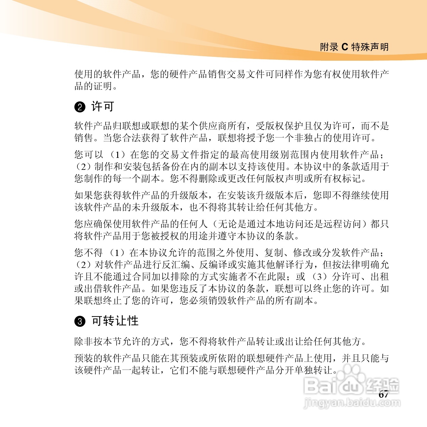 联想IdeaPad U460手机使用说明书:[8]