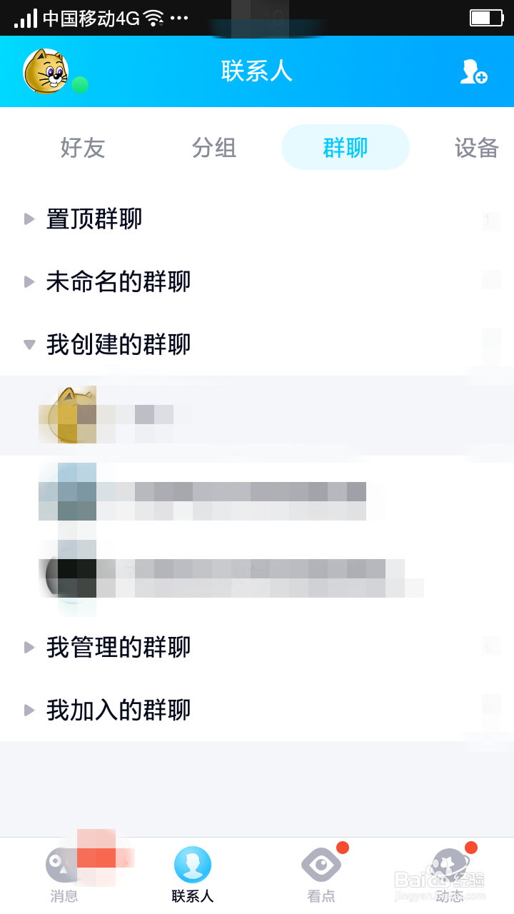 如何解散手机QQ群
