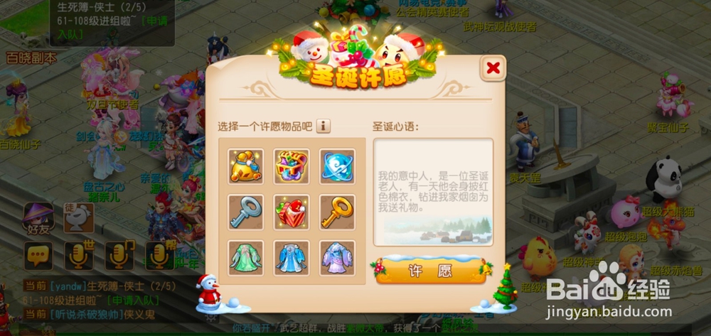 梦幻西游如何圣诞许愿？