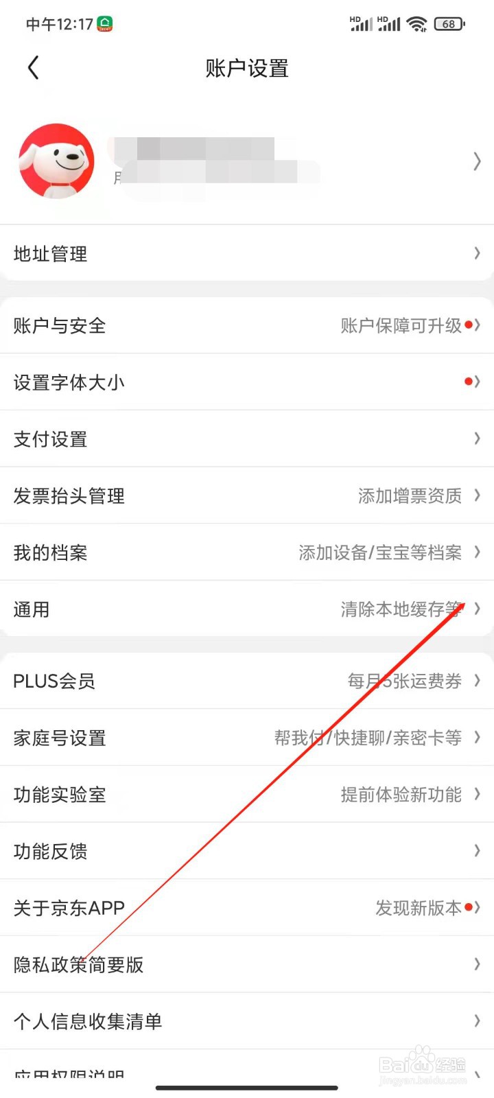 京东app怎么关闭WLAN环境下自动播放视频？