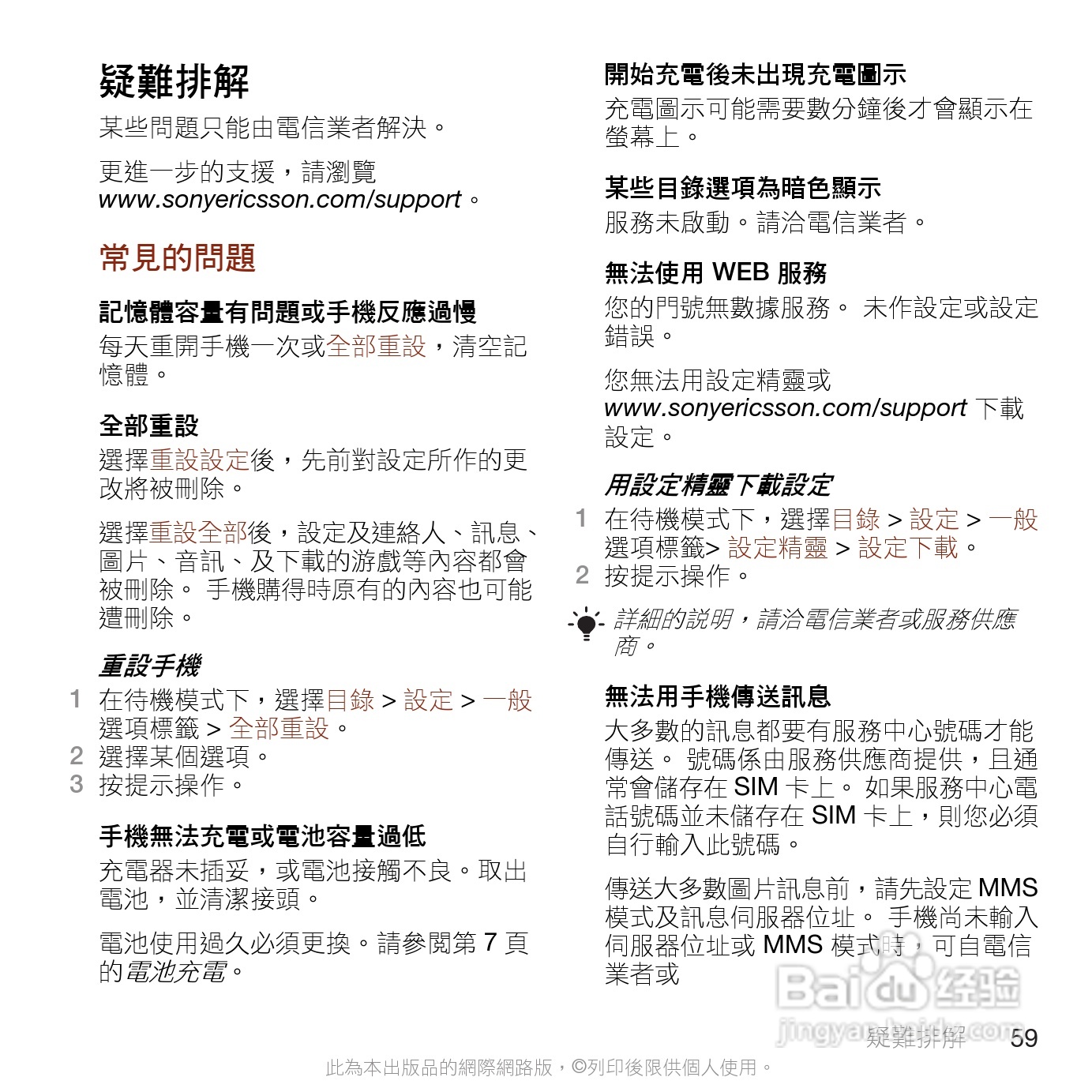 索尼爱立信W705手机使用说明书:[7]