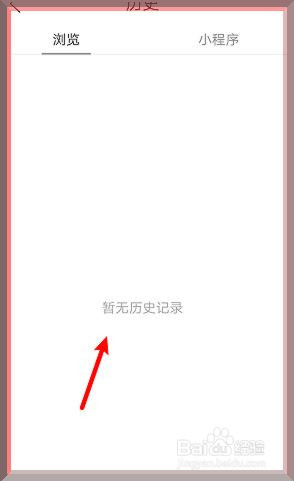 QQ浏览器如何删除上网历史记录