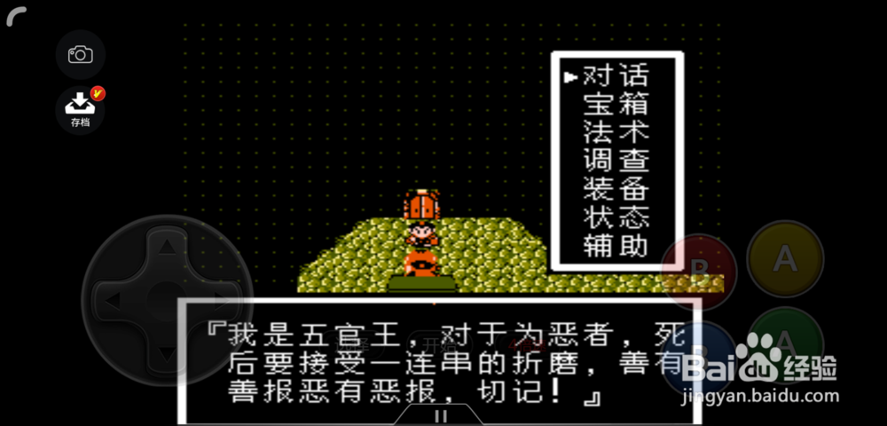 封神榜五官王怎么击败