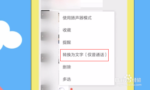 微信怎么截图语音可以播放出来