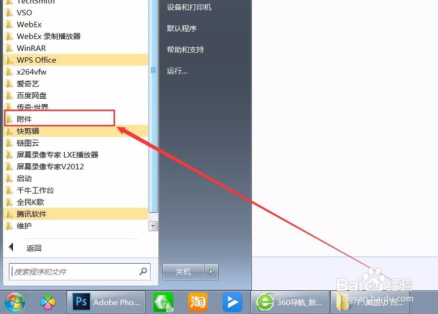 如何打开Win7系统的便笺及使用方法？