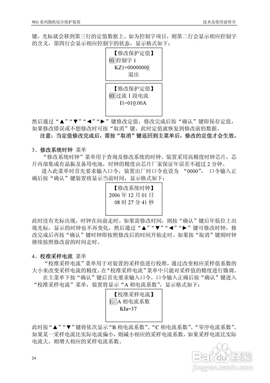 WG230B-G型微机综合保护装置说明书:[3]