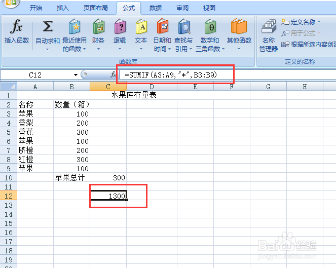 Excel 中SUMIF函数的使用详解