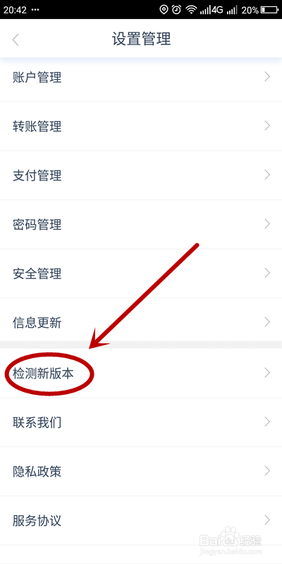 如何检测恒丰电子银行APP新版本