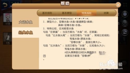 南宁麻将经典水鱼玩法