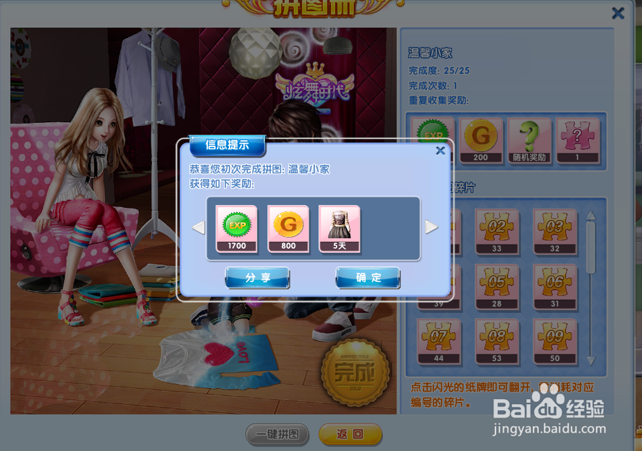 炫舞时代拼图篇[7]