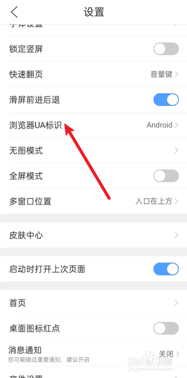 QQ浏览器如何设置UA标识为电脑
