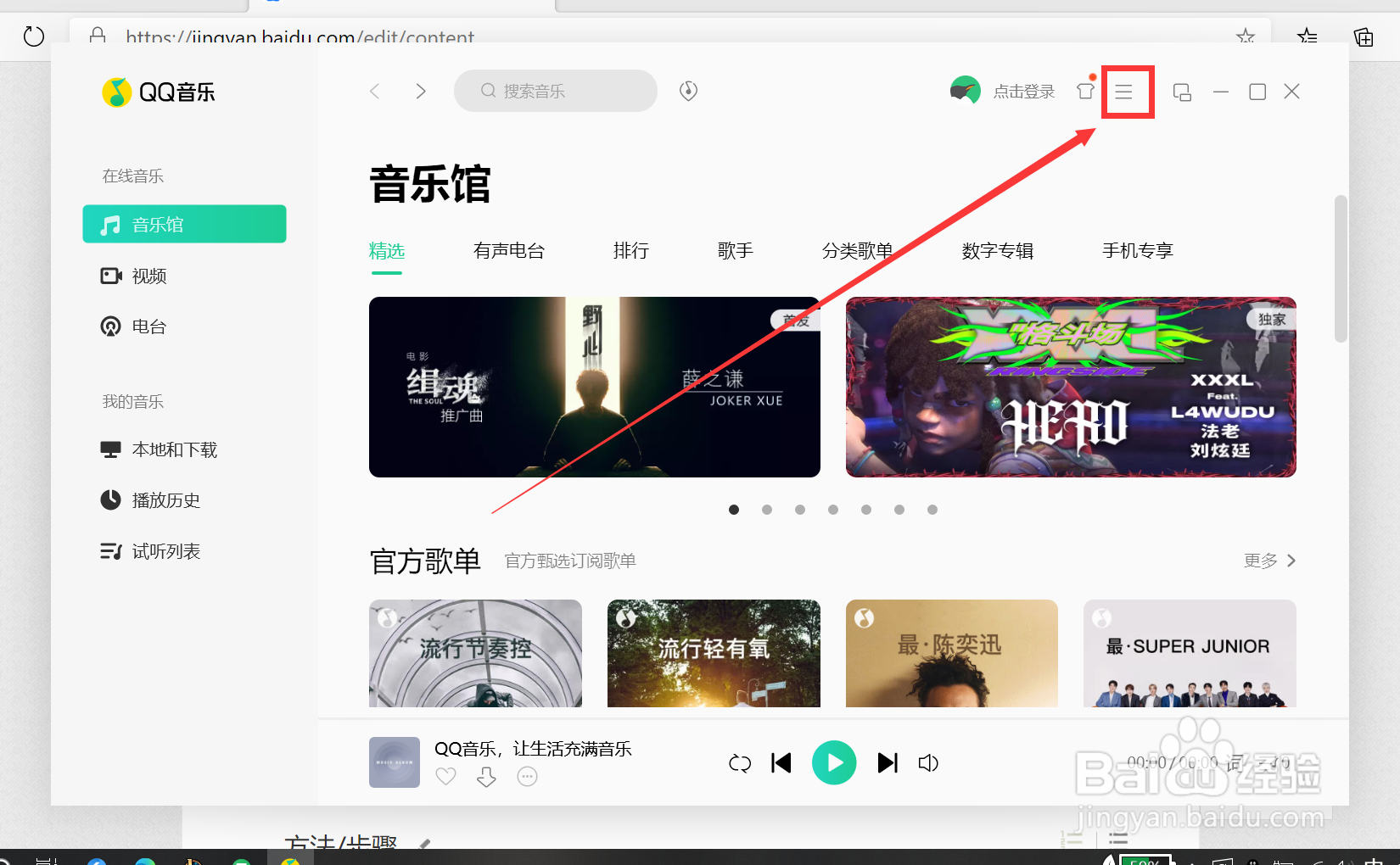 QQ音乐怎么启用全局快捷键