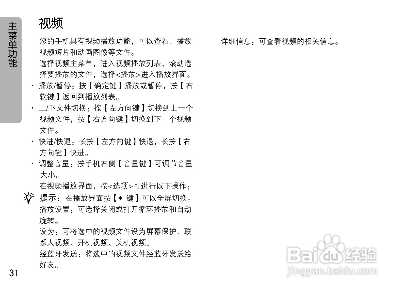 OPPO U525手机使用说明书:[4]