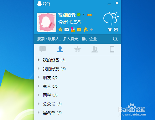 教你如何在电脑上申请QQ