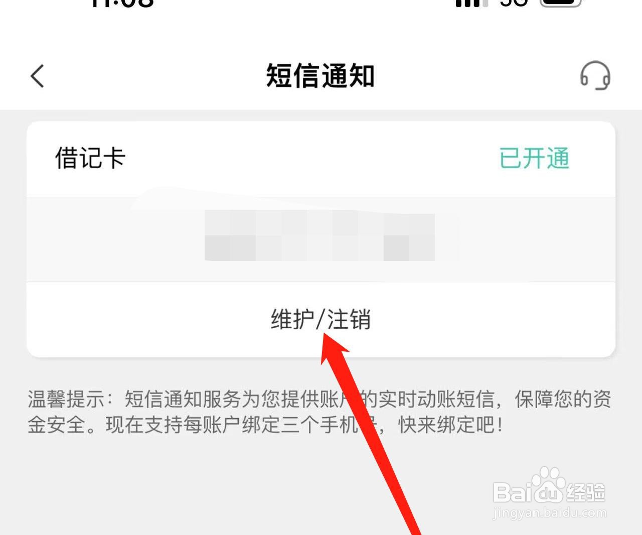 农业银行网上APP不会取消短信通知怎么解决