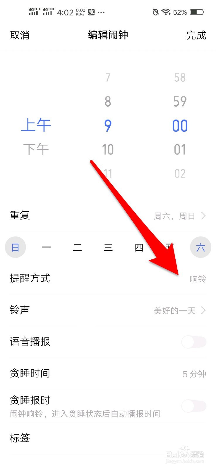 手机闹钟怎么设置成静音震动