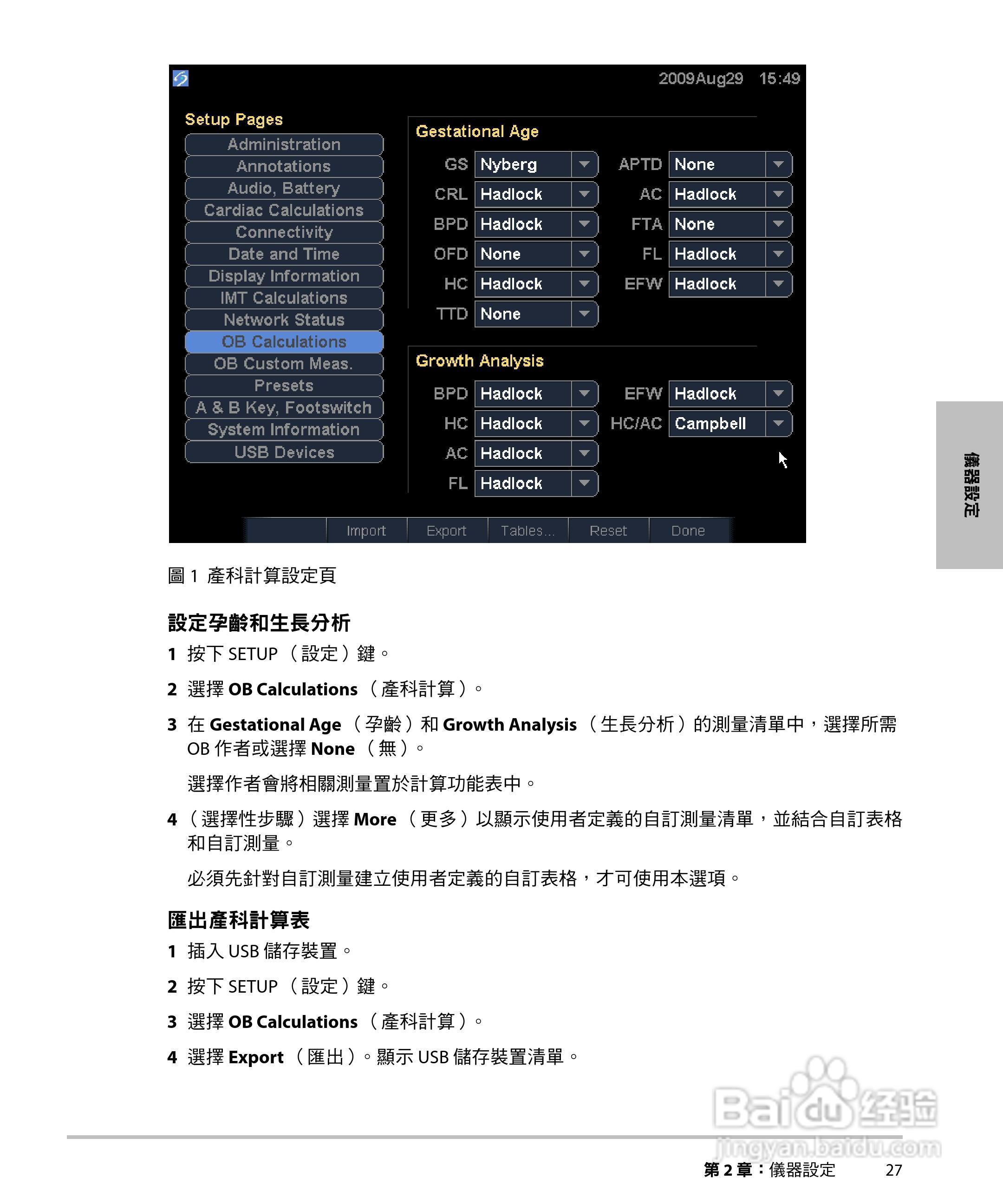 SONOSITE M-TURBO超音波仪器使用手册:[4]
