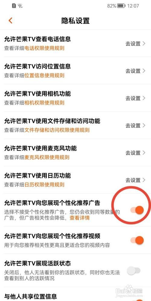 芒果TV如何设置展现个性化推荐广告