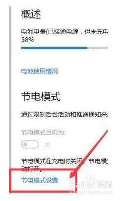 Win11节电模式是灰色的怎么办