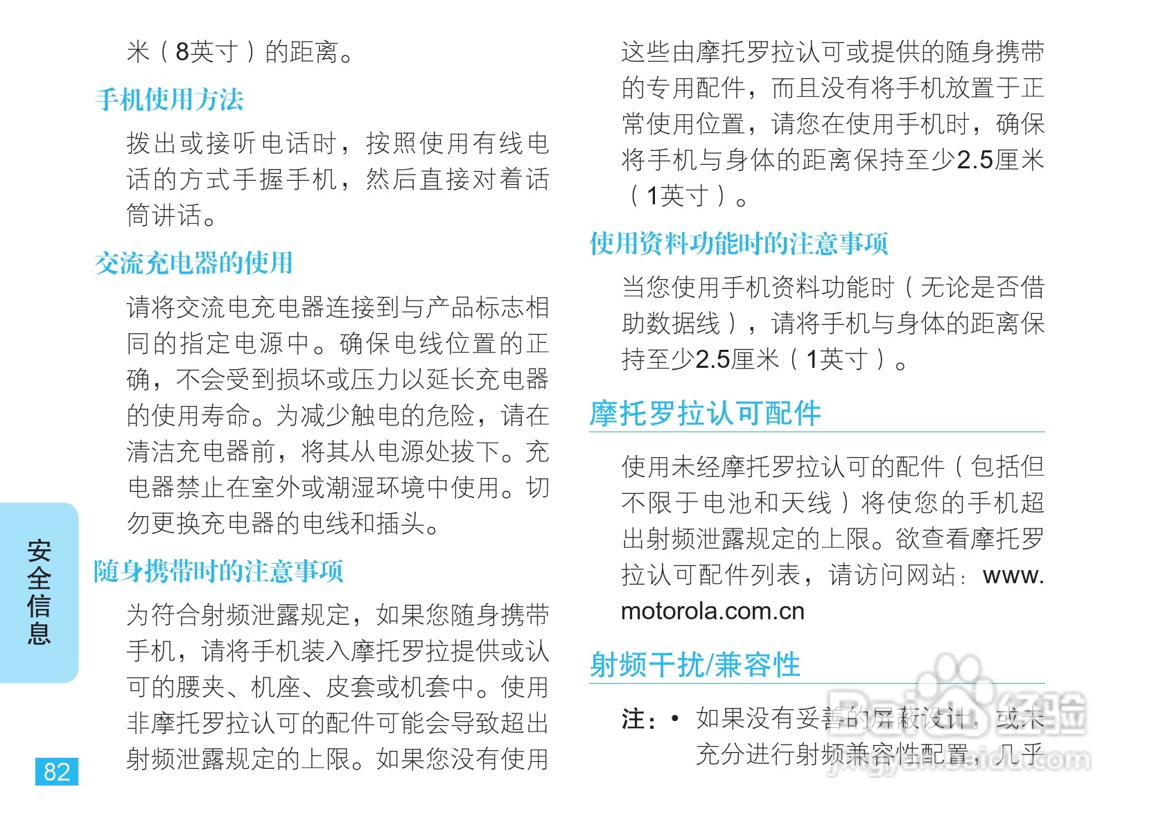 摩托罗拉EM30手机使用说明书:[9]