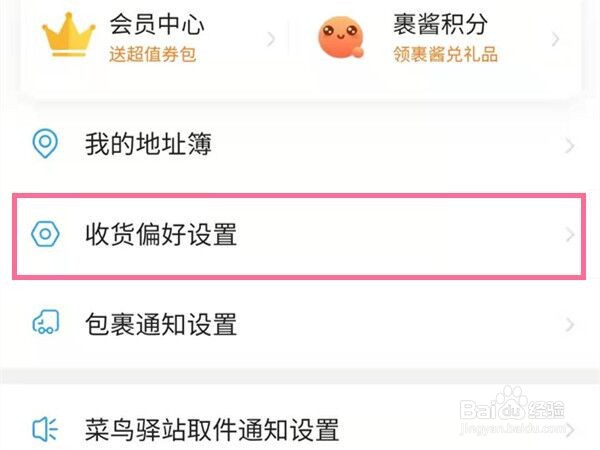 淘宝快递如何禁止存放菜鸟驿站?