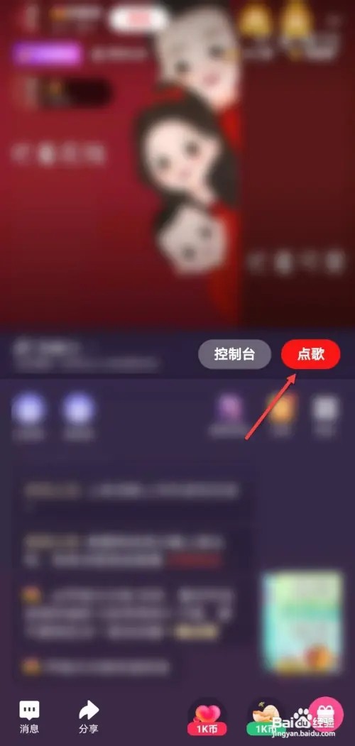 全民k歌如何开歌房