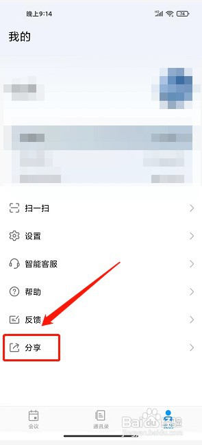 华为云会议app如何复制软件分享链接