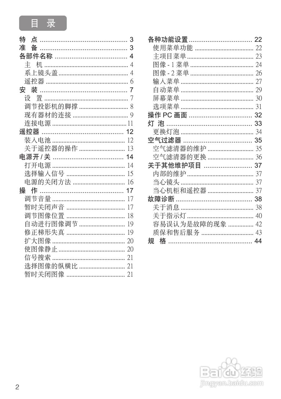日立CP-S235W投影机使用说明书:[1]