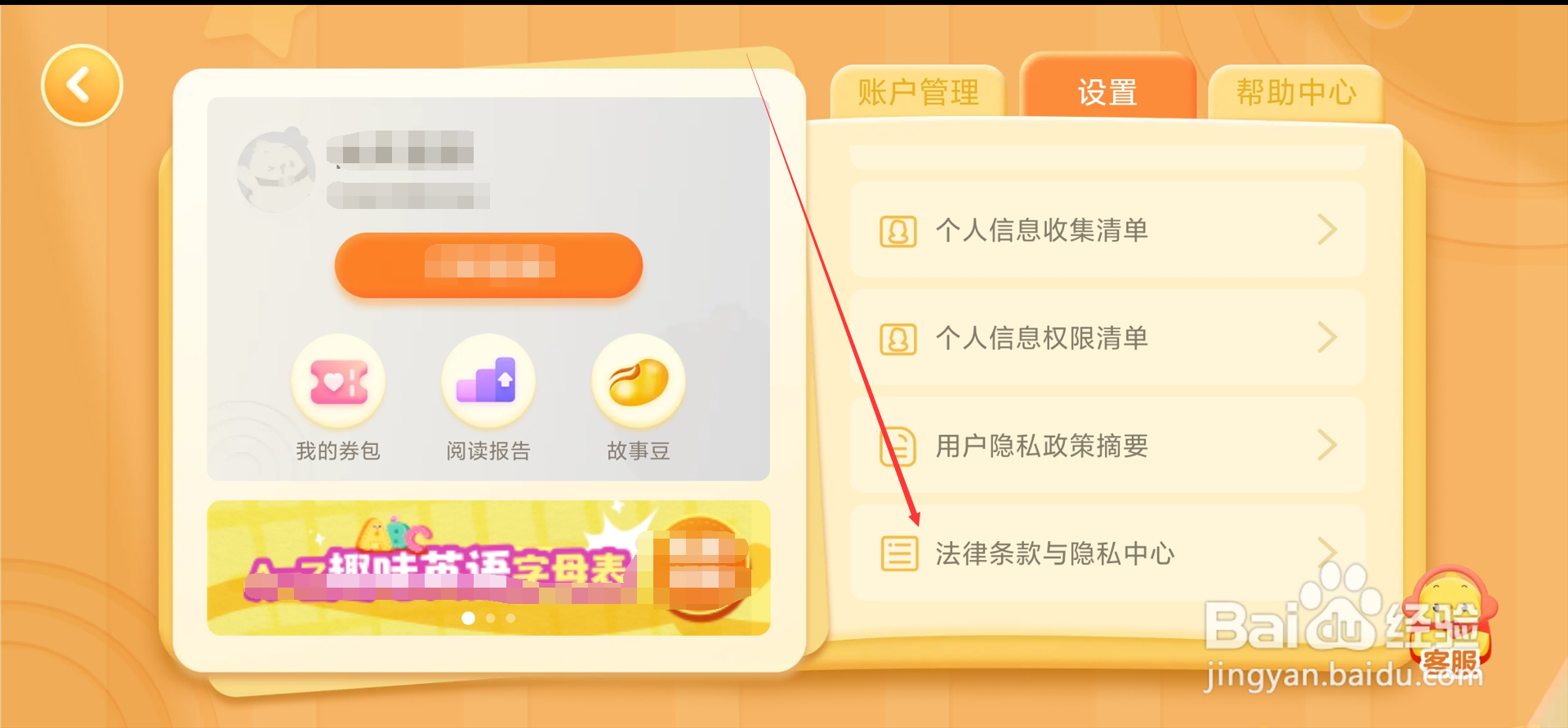 叫叫绘本app在哪查看法律条款与隐私中心