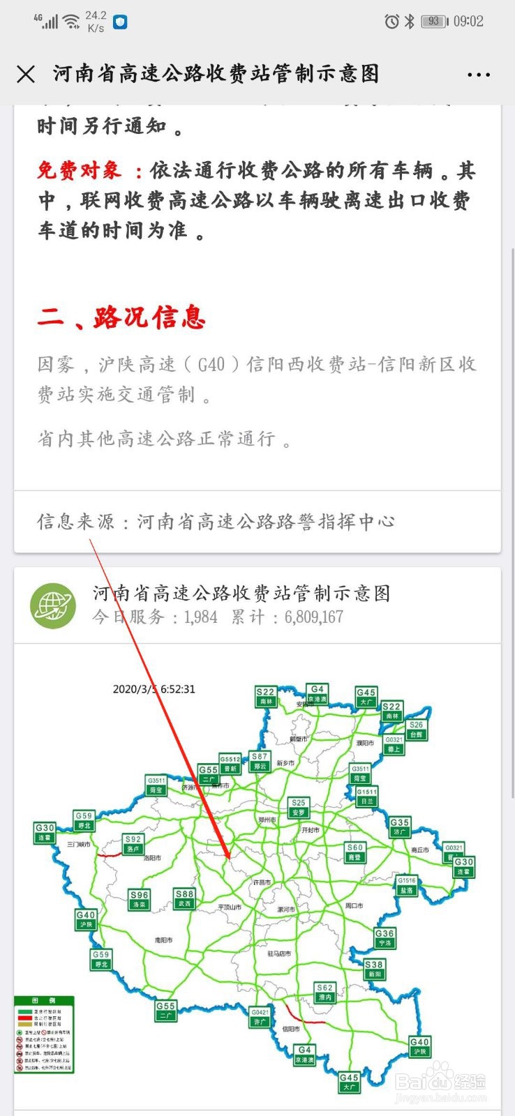 怎么查封没封高速