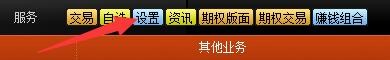 平安证券金融终端界面风格如何启用传统菜单