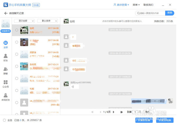 微信怎么恢复删除的聊天记录?恢复不再是问题!