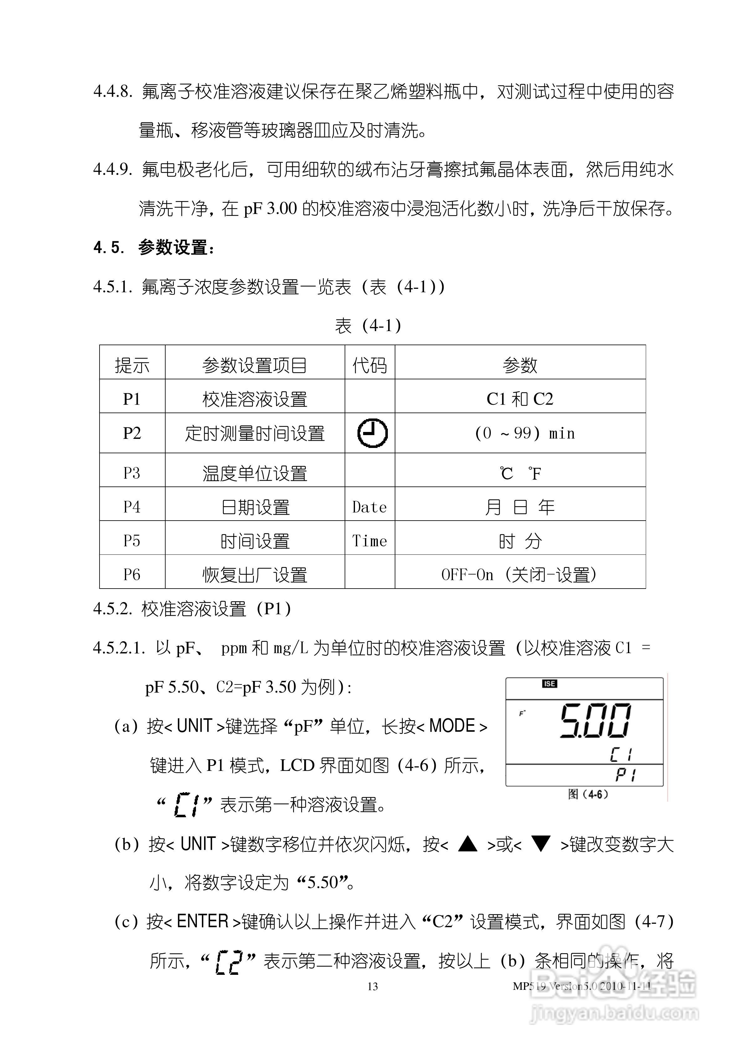 MP519型氟离子浓度计使用说明书:[2]