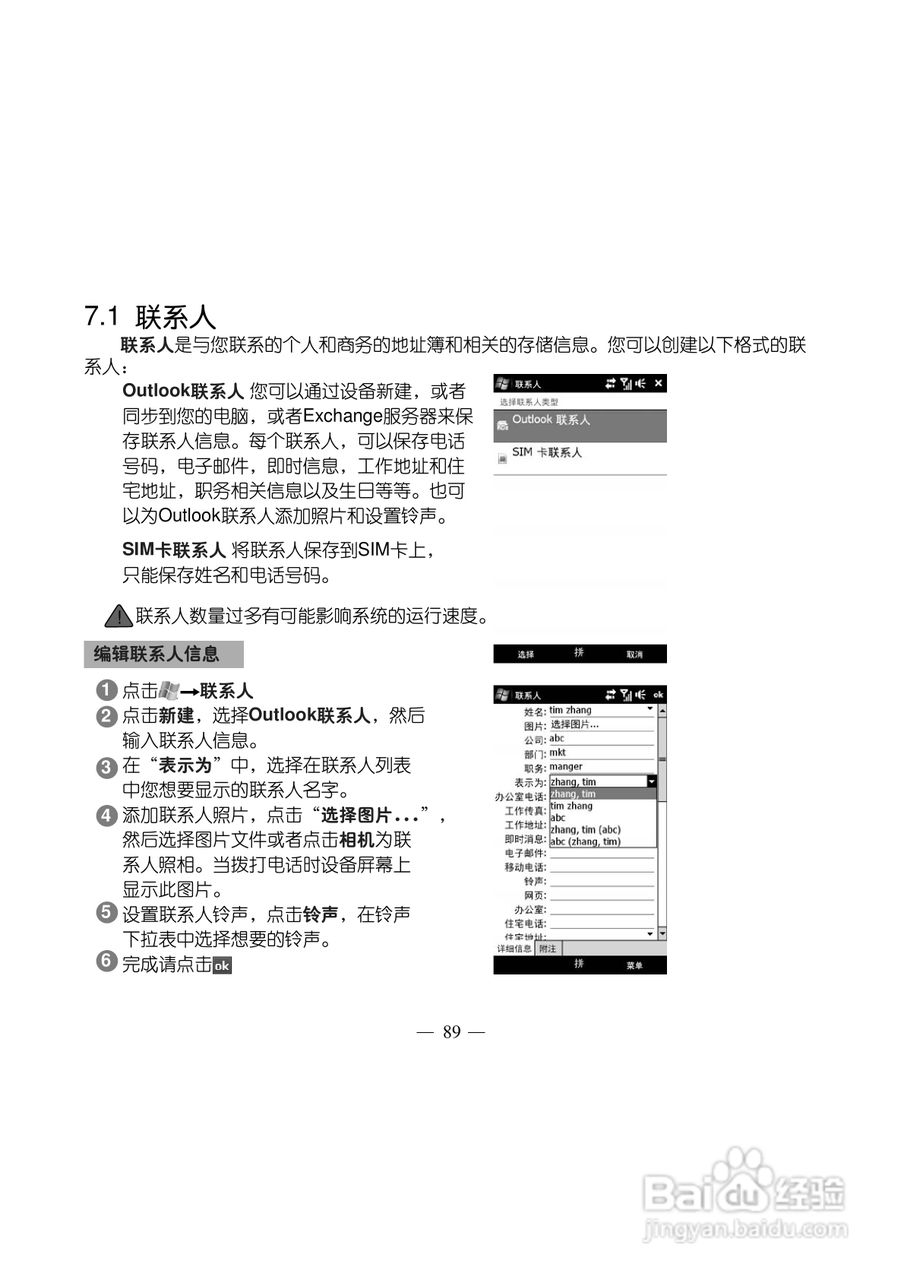 多普达Touch HD T8288手机使用说明书:[10]