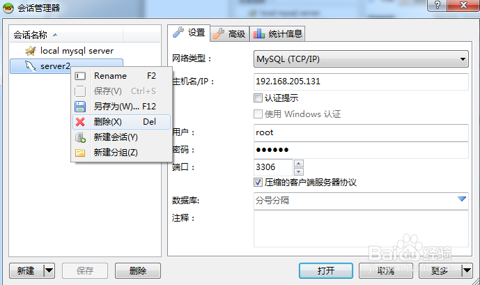如何使用HeidiSQL删除数据库连接