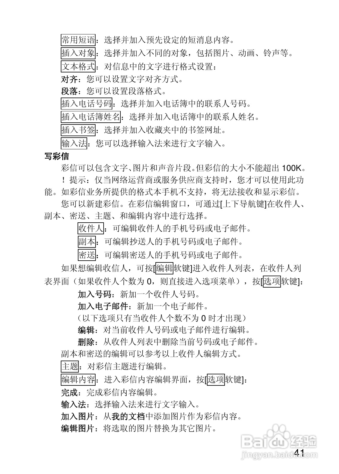 联想V700手机使用说明书:[5]