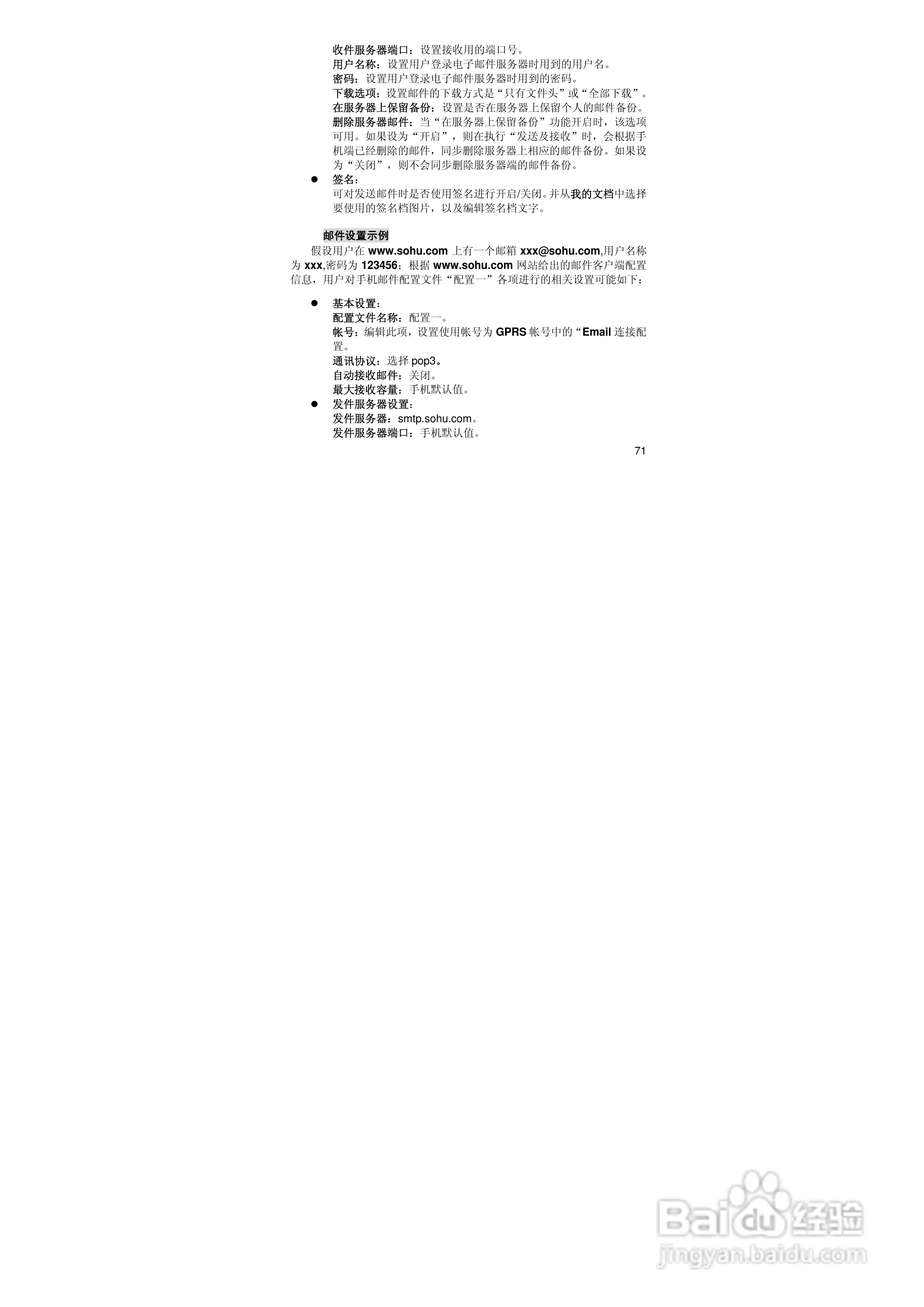联想E520手机使用说明书:[8]