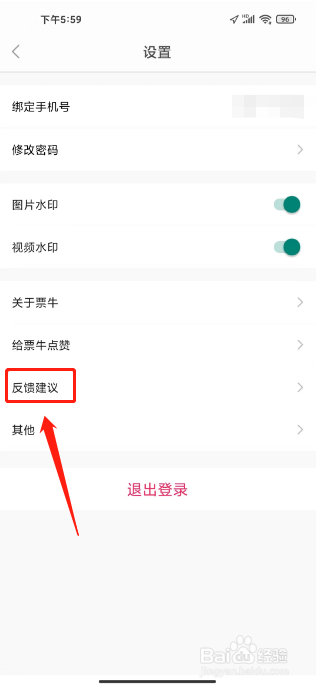 票牛如何提交建议反馈