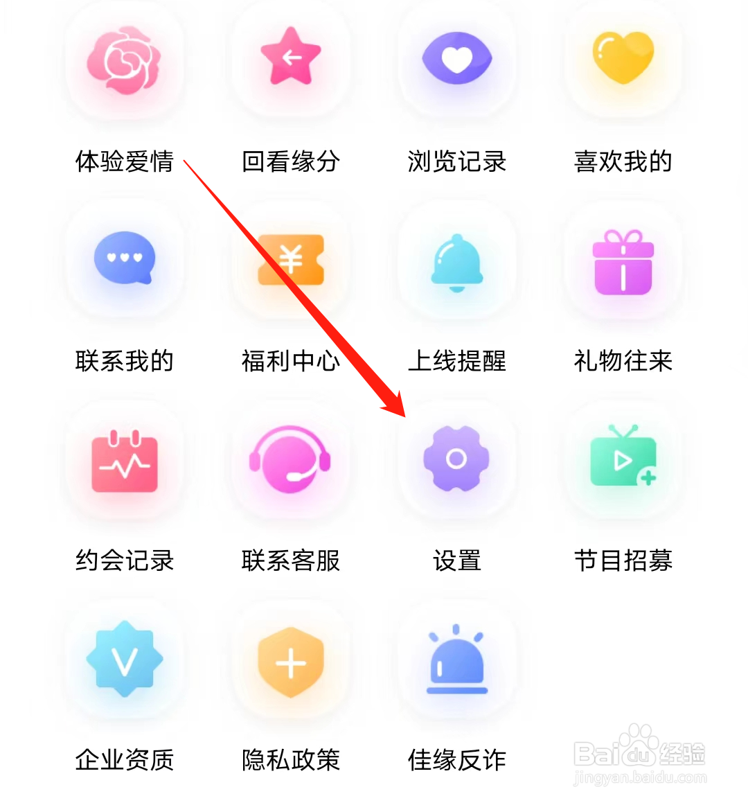 世纪佳缘如何进行注销账号