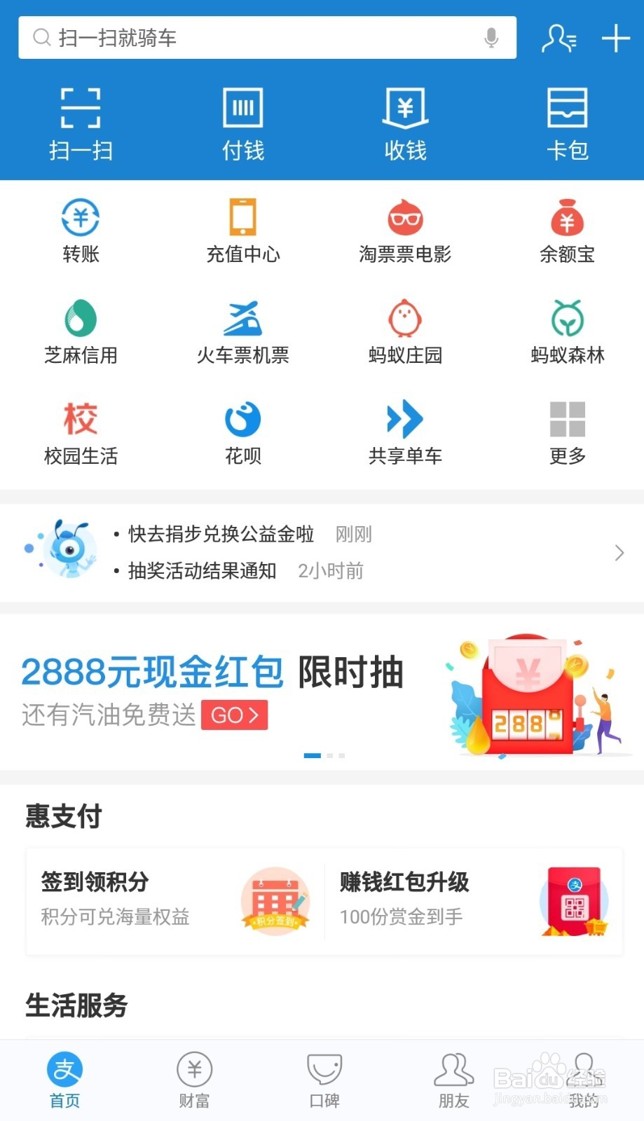 支付宝怎样设置扣款顺序或取消花呗优先付款顺序