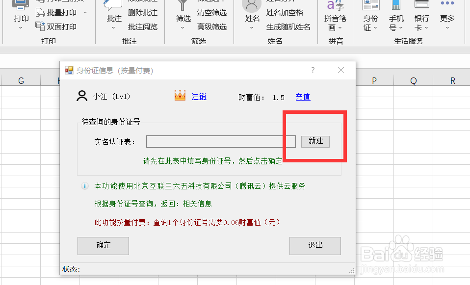 如何快速对身份证进行信息查询