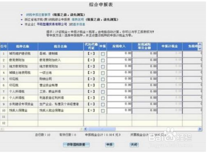 网上如何申报印花税